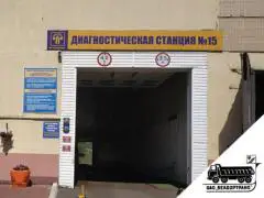 Диагностическая станция техосмотра № 15 ОАО «Белдортранс»