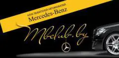 Клуб любителей Mercedes-Benz