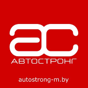 АвтоСтронг-М